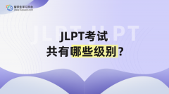 JLPT考试共有哪些级别？