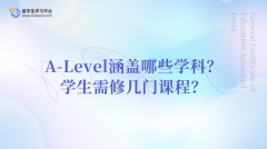 A-Level涵盖哪些学科？学生需修几门课程？