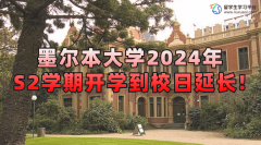 签证延迟!墨尔本大学2024年S2学期开学到校日延长！