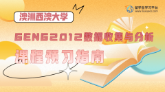 西澳大学GENG2012数据收集与分析课程预习指南