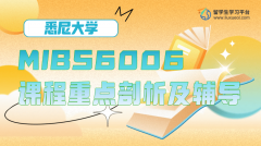 悉尼大学MIBS6006课程重点剖析及辅导