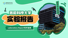 悉尼科技大学Laboratory Report写作指南