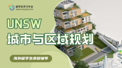 UNSW PLAN7001城市与区域规划课程辅导