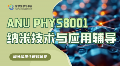 ANU PHYS8001纳米技术与应用课程辅导