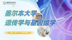 墨尔本大学BIOL30001遗传学与基因组学课程辅导