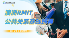 RMIT COMM2450公共关系基础课程辅导