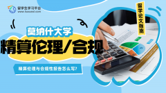 莫纳什大学精算伦理与合规性报告怎么写?