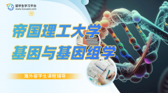 帝国理工大学BIO101基因与基因组学课程预习