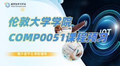 伦敦大学学院物联网工程COMP0051课程预习辅导