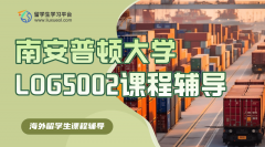 南安普顿大学LOG5002硕士课程辅导