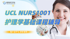 UCL NURS1001护理学基础课程辅导