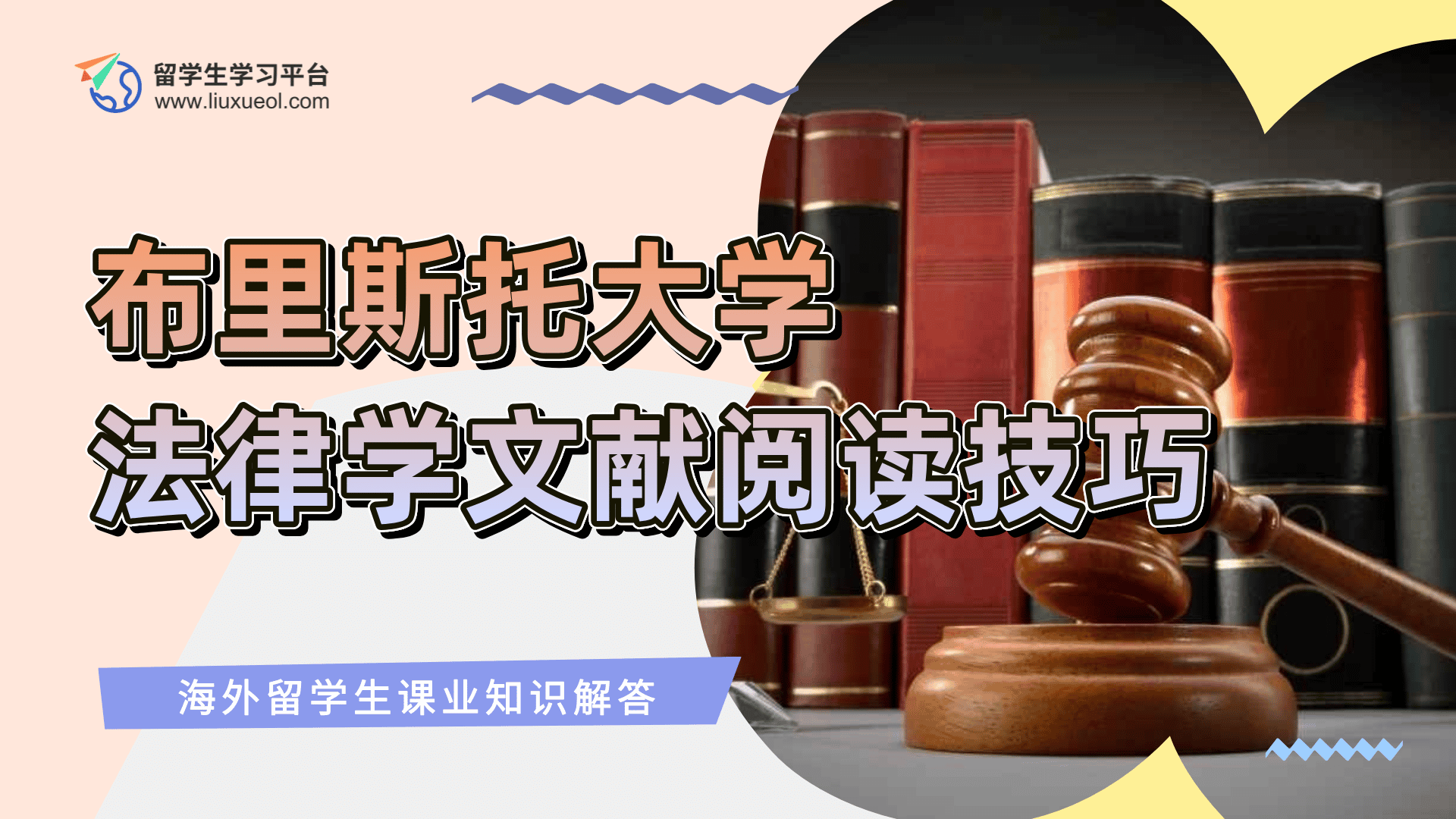 布里斯托大学法律学文献阅读技巧