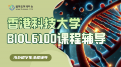 香港科技大学的生物学BIOL6100硕士课程要学什么?