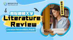 南安普顿大学Literature Review该怎么写出彩?