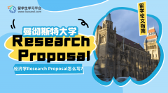 曼彻斯特大学经济学Research Proposal怎么写?