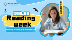 英国LSE的Reading week留学生如何阅读文献?