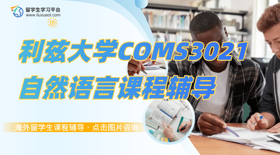 利兹大学COMS3021自然语言课程补习知识List