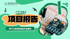 RMIT电气工程项目报告Assignment辅导