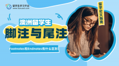 澳洲留学生预科写作攻略：Footnotes和Endnotes有什么区别?