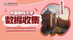 布里斯托大学留学：如何查找近年企业年报的财务数据?